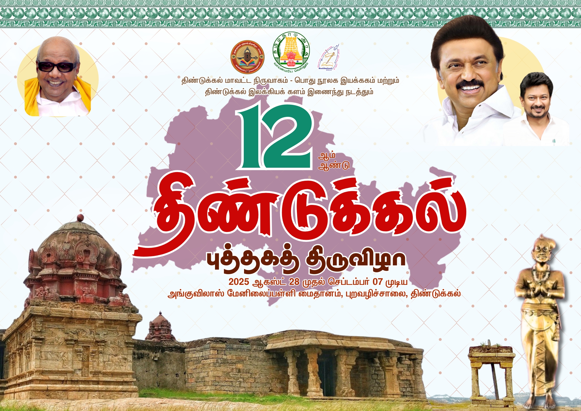 Dindigul Book Fair